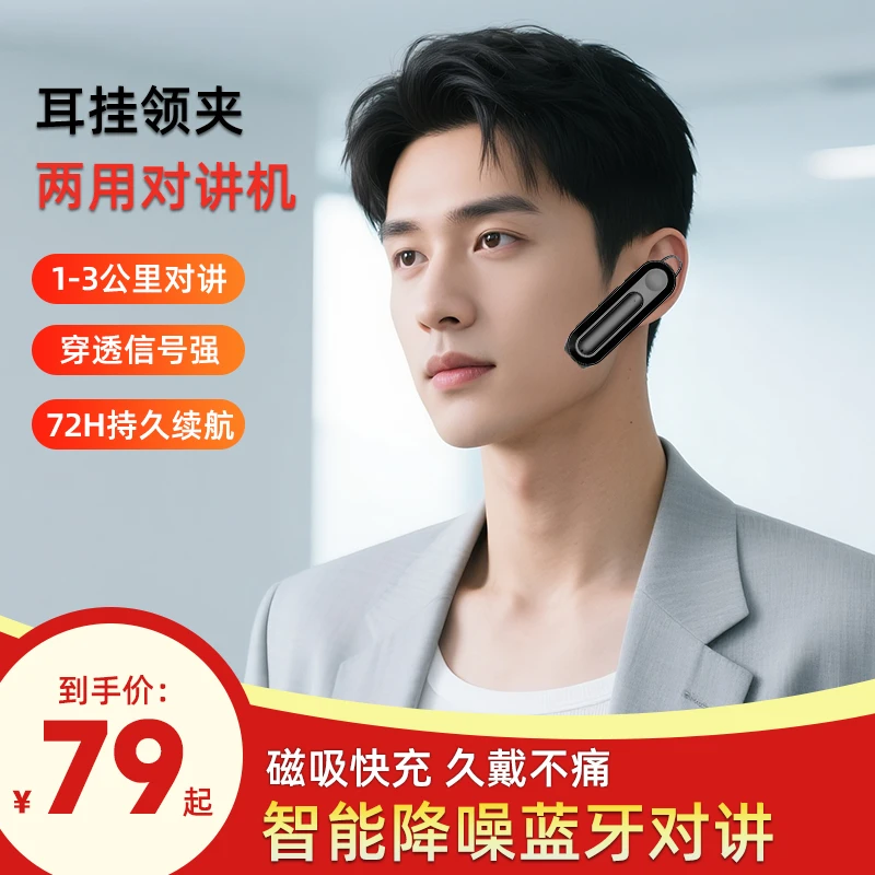 5G迷你挂耳无线蓝牙大功率餐饮运动通用无线对讲机10公里对讲机