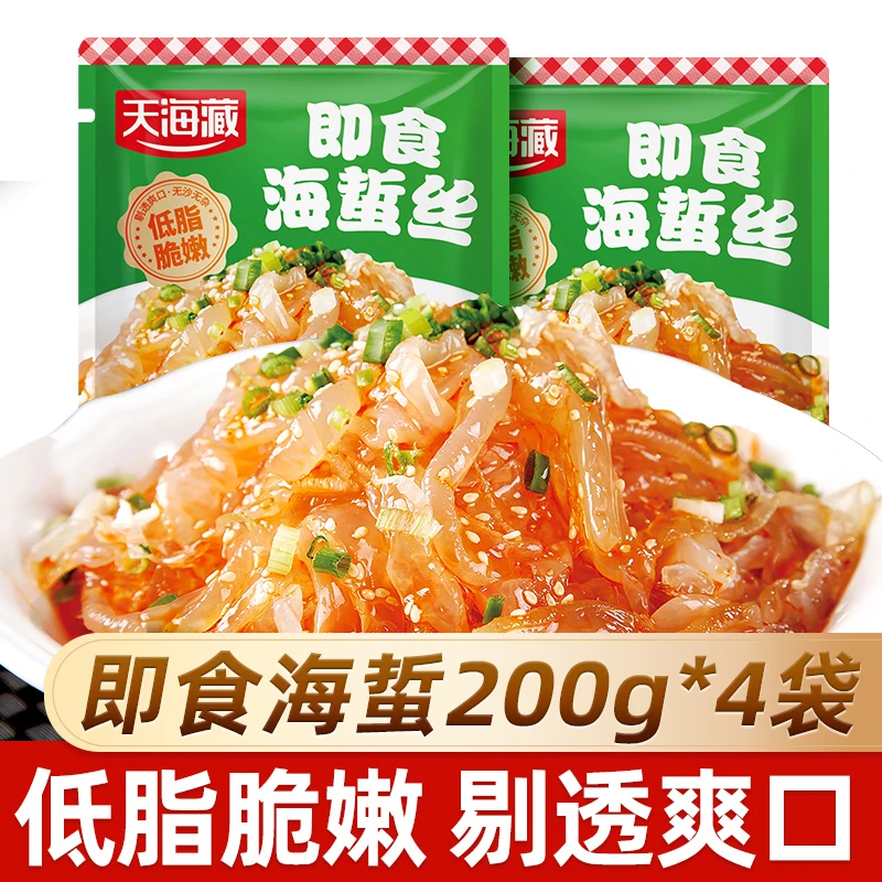 【1/4袋】天海藏即食海蜇丝 凉拌鲜脆爽口凉菜方便速食夜宵下酒下饭