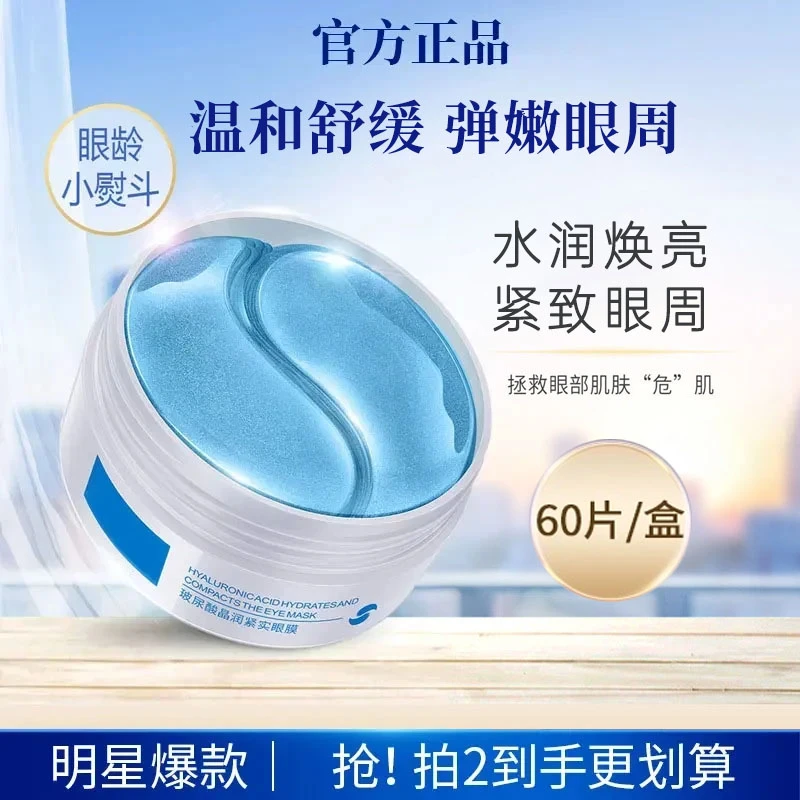 【秦海璐同款】wI晶润紧致眼膜贴保湿紧致补水舒缓淡化细纹眼霜正品