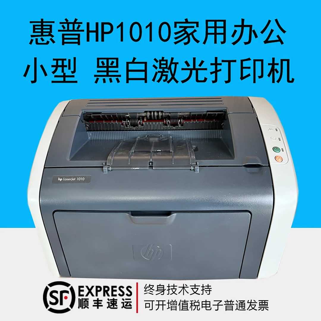9新 HP/惠普 HP1010 HP1020激光家用小型A4纸打印机作业办公无线