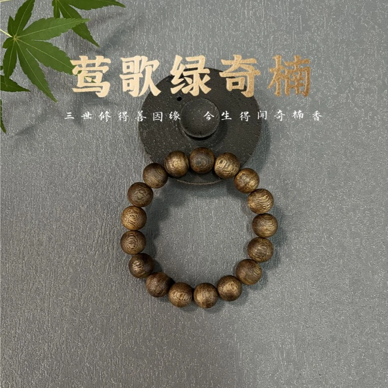 沉香【缘起墨舍】棋楠13MM圆珠单圈沉香手串多样性发货一条（73）