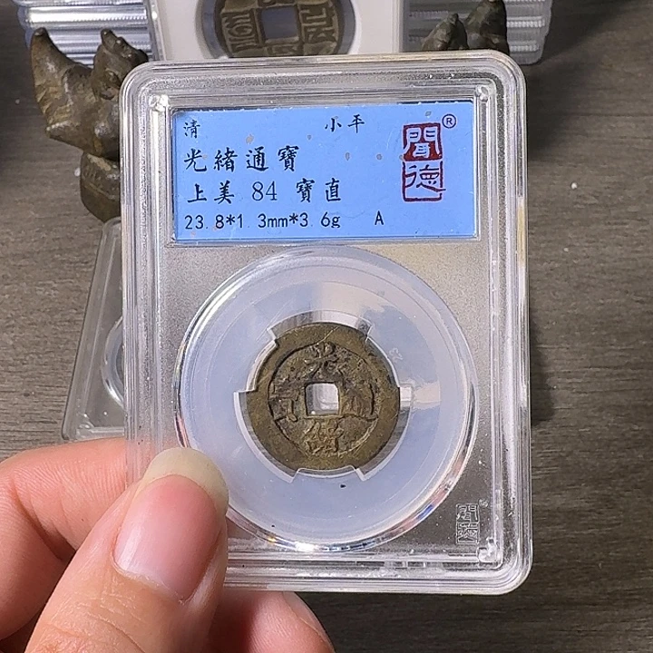 铜A闻博文化光绪通宝