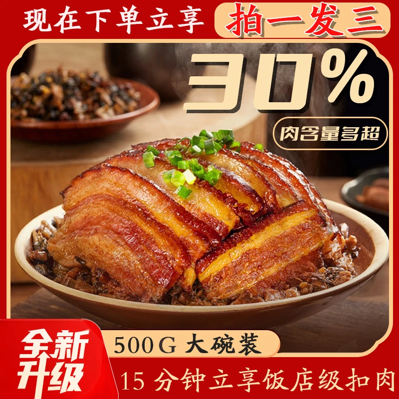 【拍一发三】正宗下酒菜五花肉卤肉类加热即食半成品梅菜扣肉预制菜