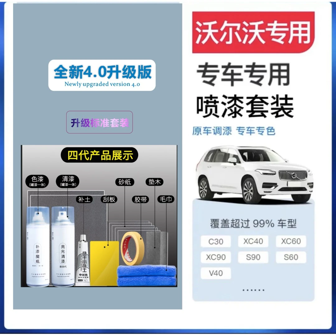 【55】沃尔沃xc60s60xc40v40cx90专用手喷自喷漆原厂手喷防锈油漆