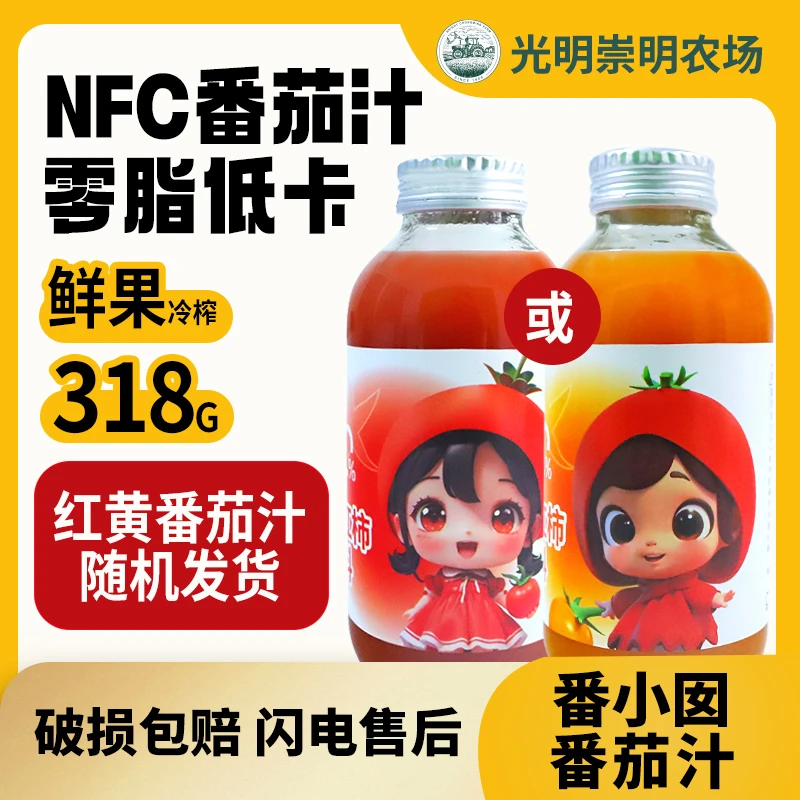 光明瑞华番小囡NFC非浓缩还原番茄汁西红柿汁红黄番茄汁鲜榨果汁