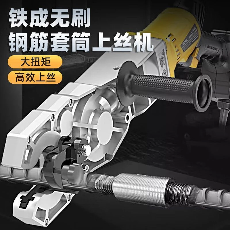 铁成电动钢筋套筒上丝机手提快速上丝连接扭力扳手螺纹旋转拧工厂