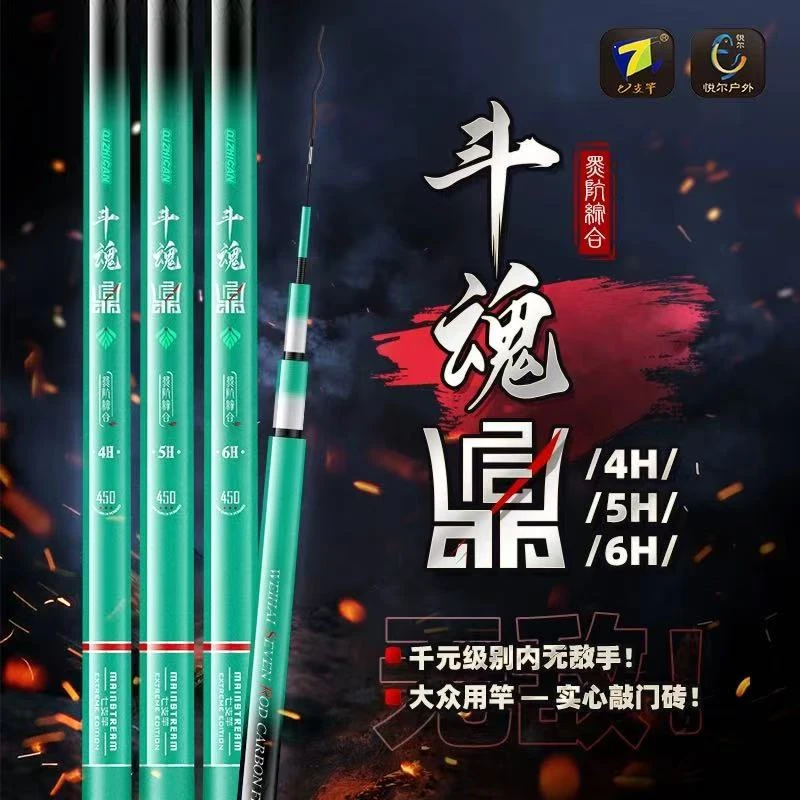 七支竿斗魂鼎 4H黑坑综合 休闲野钓 黑坑回锅鱼 鱼竿台钓竿