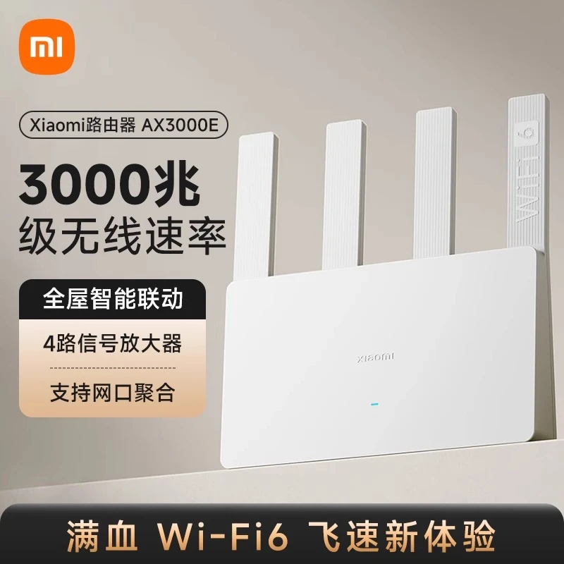 小米路由器AX3000E家用千兆高速全屋覆盖大户型双频WIFI6穿墙王
