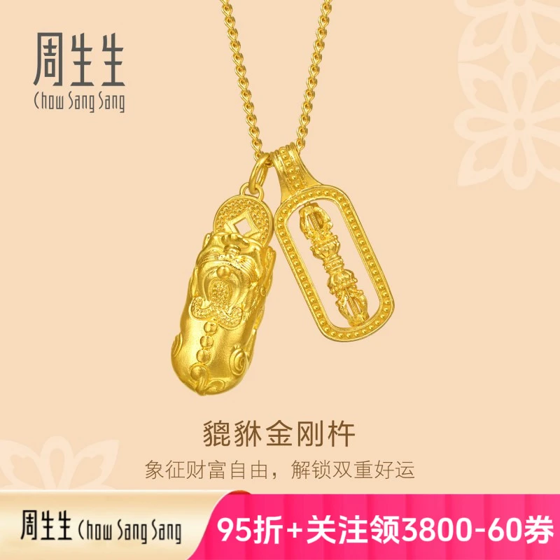 【双12】周生生足金东方古祖貔貅金刚杵项链95896N计价立体足金吊坠