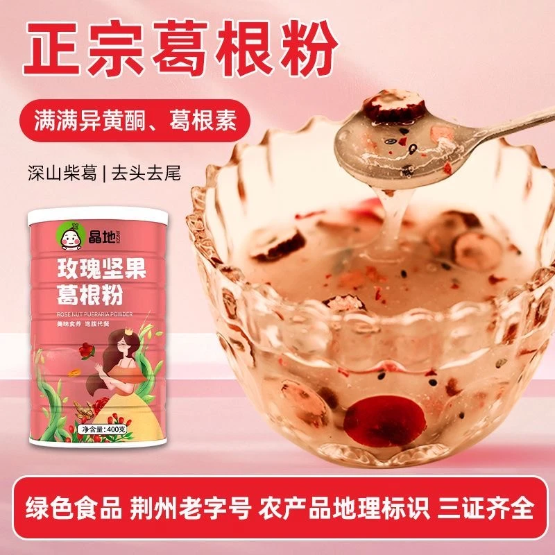 松滋卸甲坪土家族晶地玫瑰坚果葛根粉400轻食代餐冲泡送杯勺一套