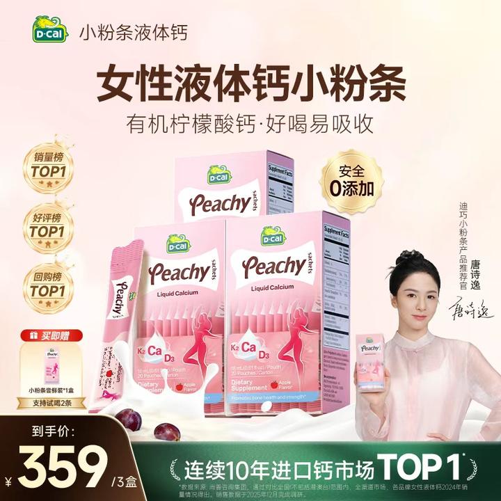 【女性补钙】迪巧小粉条K2液体钙成人补钙添加D3K2 三盒送