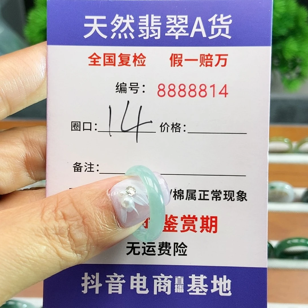 翡翠戒圈未镶嵌8814......