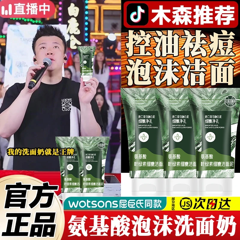 木森推荐✅】叶绿素氨基酸洗面奶控油祛痘深层清洁净透护肤品正品