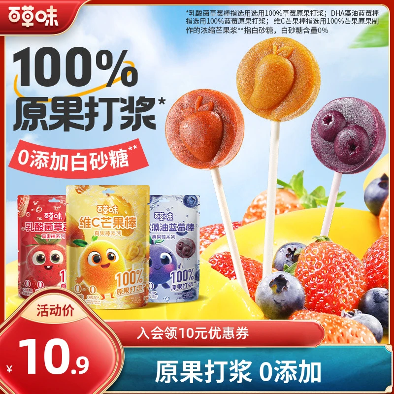 【100%原果打浆】百草味芒果棒DHA藻油蓝莓棒乳酸菌草莓水果棒零食