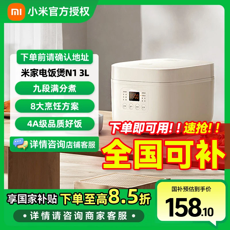 【国家补贴】小米米家电饭煲N1 3L 家用1-2人/3-4个人多功能电饭锅