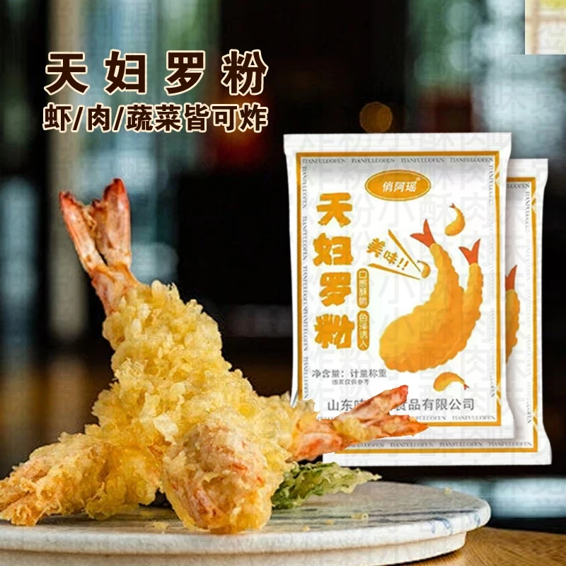 天妇罗粉日式面包糠小酥肉蔬菜专用酥脆预拌粉家庭炸鸡裹专用炸粉