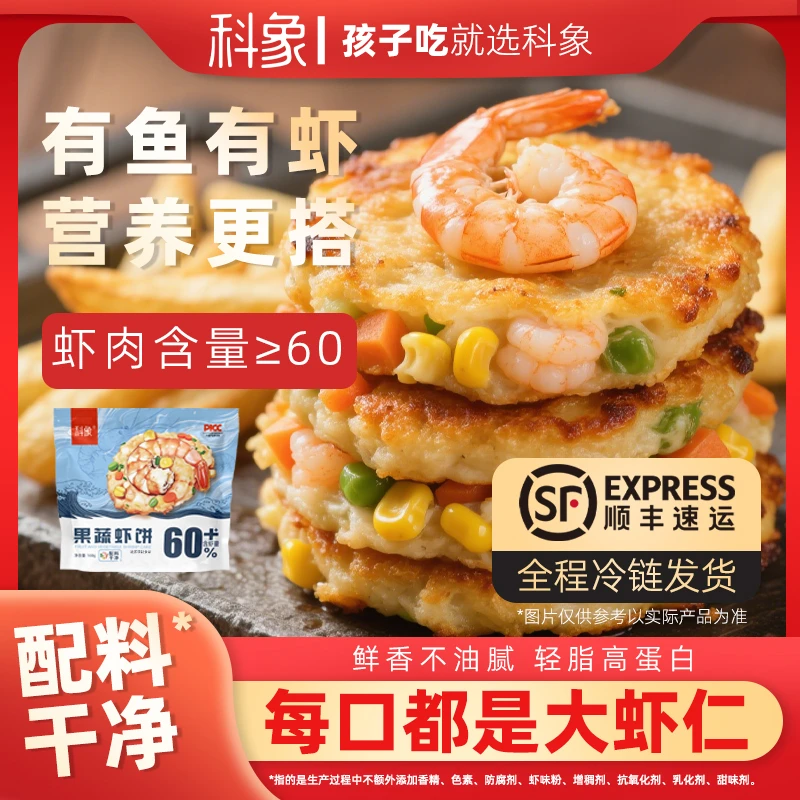 【0保水剂】科象果蔬鲜虾饼儿童成人营养早餐美食速食半成品160g