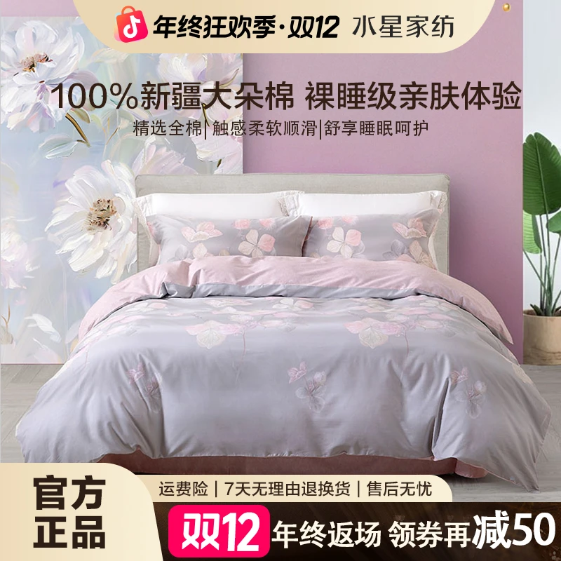 【抑菌升级】水星家纺100%纯棉四件套全棉秋冬家用床上用品结婚陪嫁