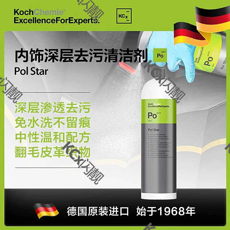 科赫考赫化学PO汽车内饰泡沫清洗剂车内翻新清洁神器免水洗中性