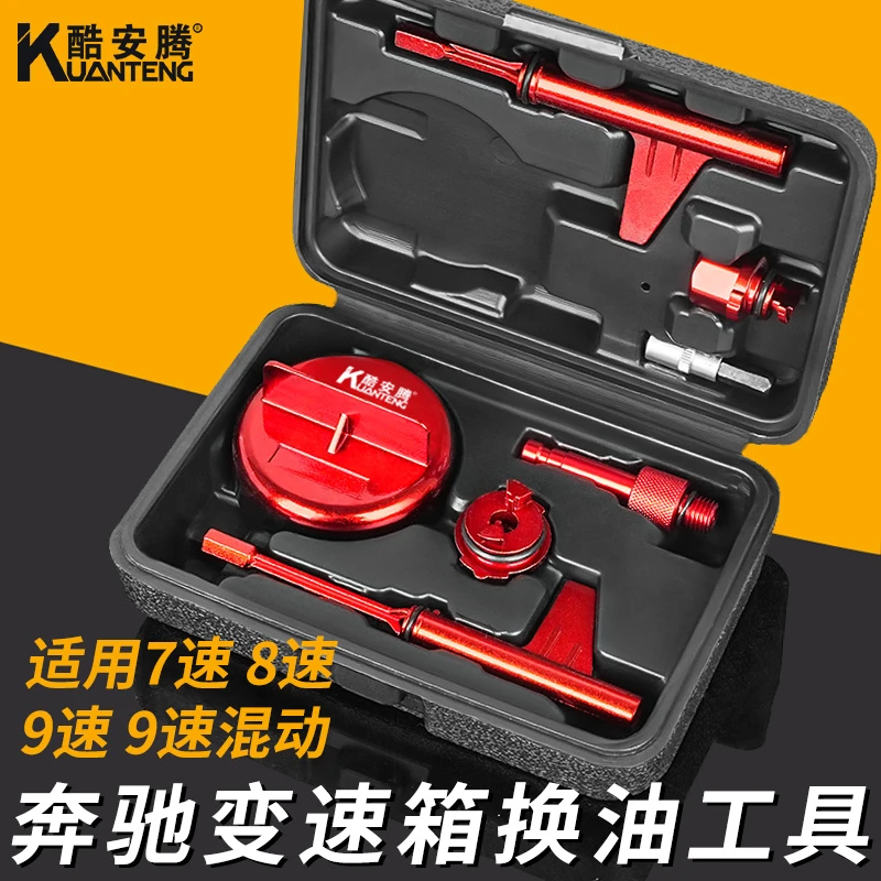 奔驰变速箱油专用工具7速8速9速9速混动放油加注换油接头维修套装