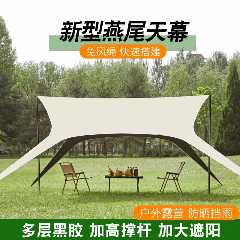 户外神器无风便携加厚绳燕尾大号黑胶天幕懒人免搭建露营户外装备