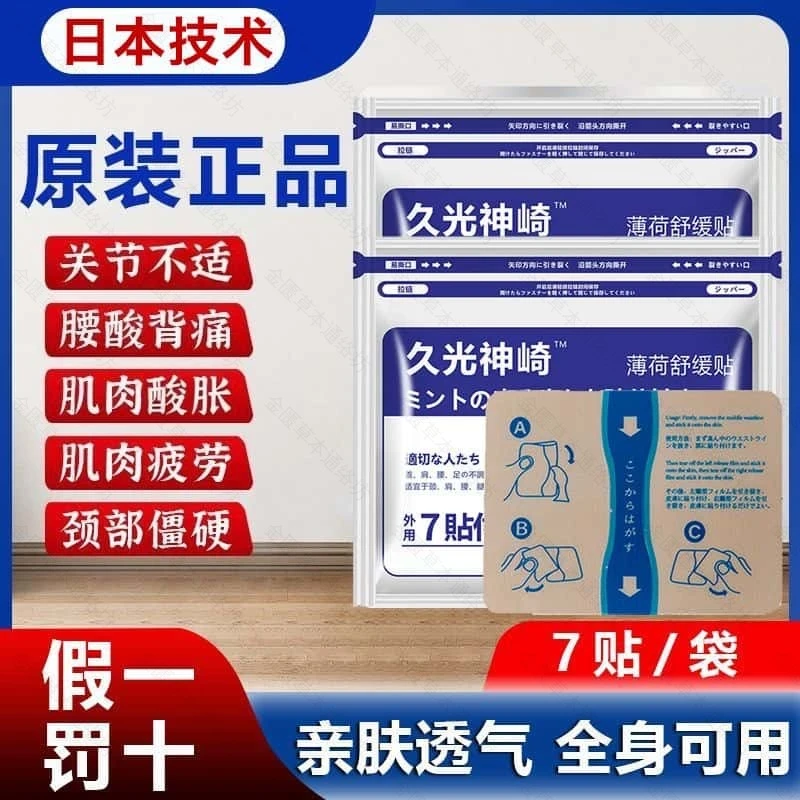 【官方正品】日本肩颈镇痛膏贴缓解肩颈腰椎透气全身适用热敷膝肘贴