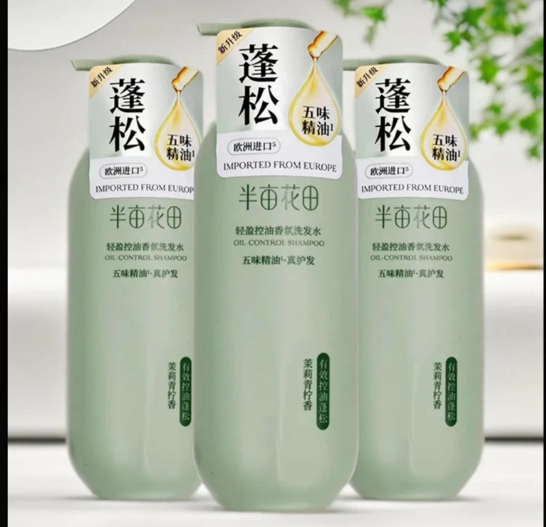 半亩花田750g控油蓬松洗发水