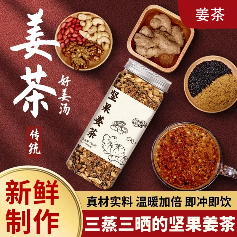 坚果姜茶手工制作真材实料早餐冲饮养生茶360g/罐