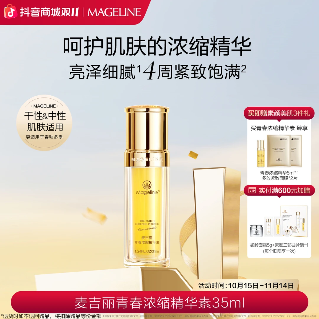 【双11抢先购】麦吉丽青春浓缩精华素酵母胜肽烟酰胺紧致保湿抗皱