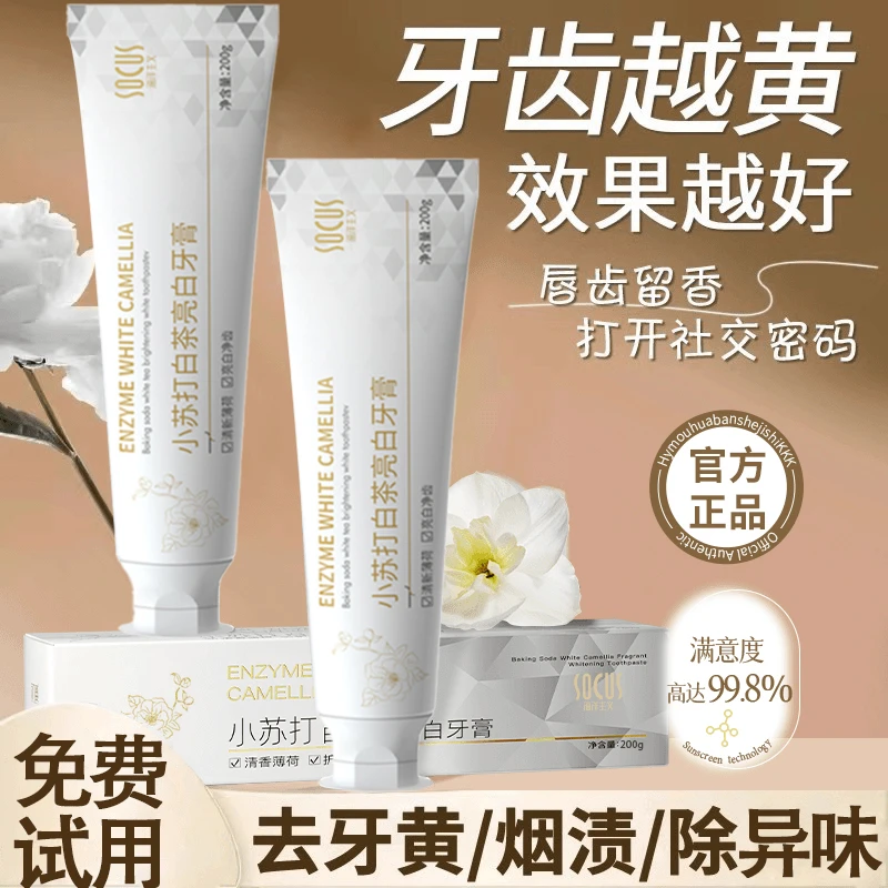 【买1送1,到手2支!】小苏打牙膏美亮白去黄烟渍口除臭持久留香正品.