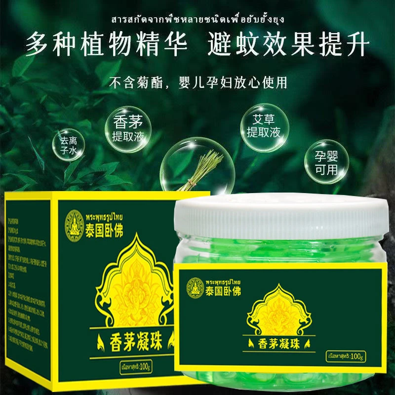 【家中必备】香茅防蚊虫凝胶香茅凝珠驱蚊凝珠夏季防蚊虫叮咬