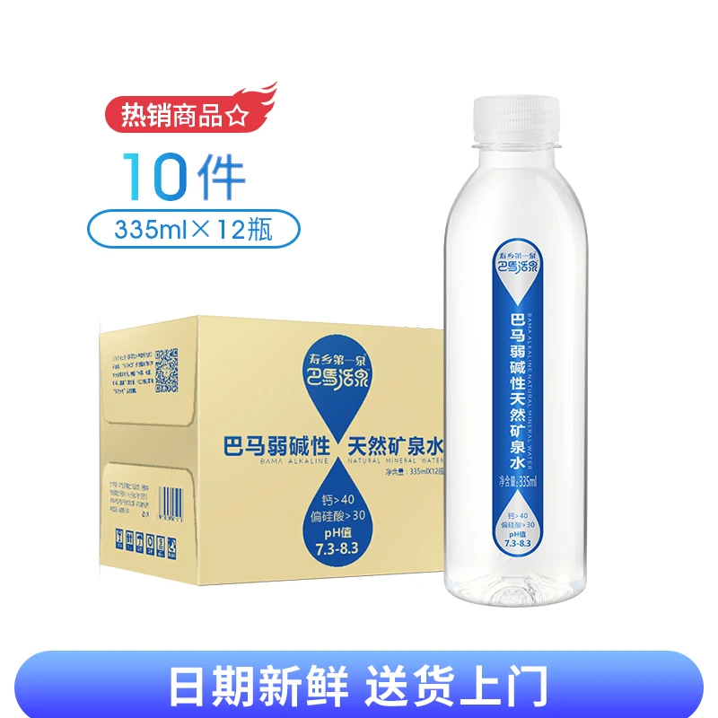 巴马活泉天然矿泉水335ml*12瓶*10箱 弱碱性广西巴马水
