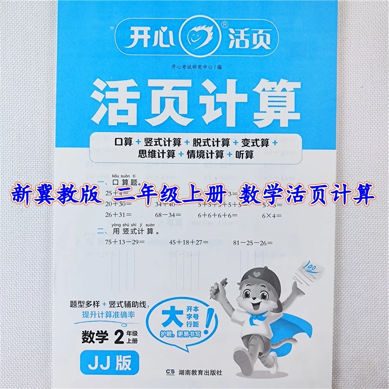 冀教版二年级上册数学计算题数学口算题竖式脱式应用题同步练习册