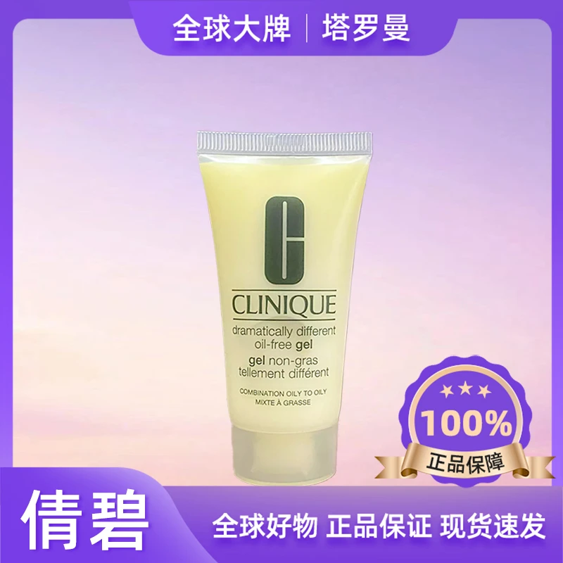 Clinique/倩碧黄油清爽型50ml保湿营养紧致无油紧颜滋润精华乳F