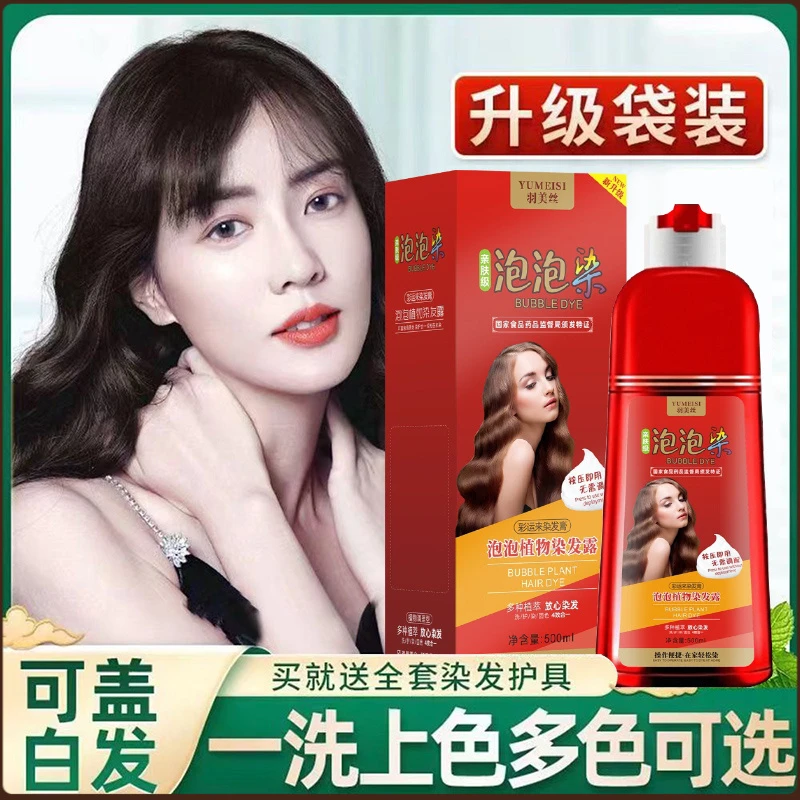 正品品牌植物华士泡泡染发膏天然无刺激在家遮盖白发植萃护染发膏