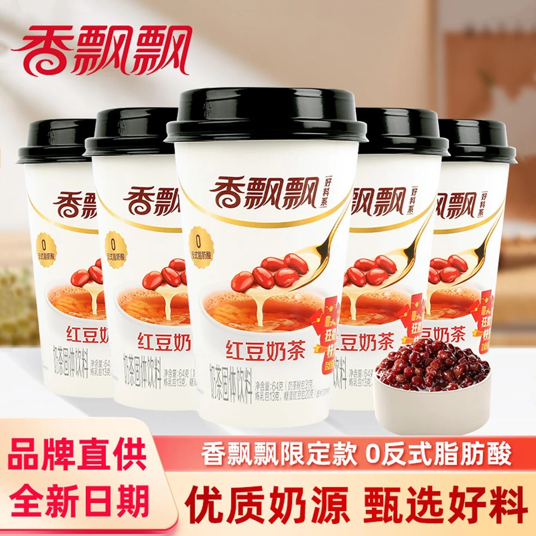 香飘飘红豆奶茶64g整箱30杯装好料冲泡速溶即饮批发下午茶旗舰店
