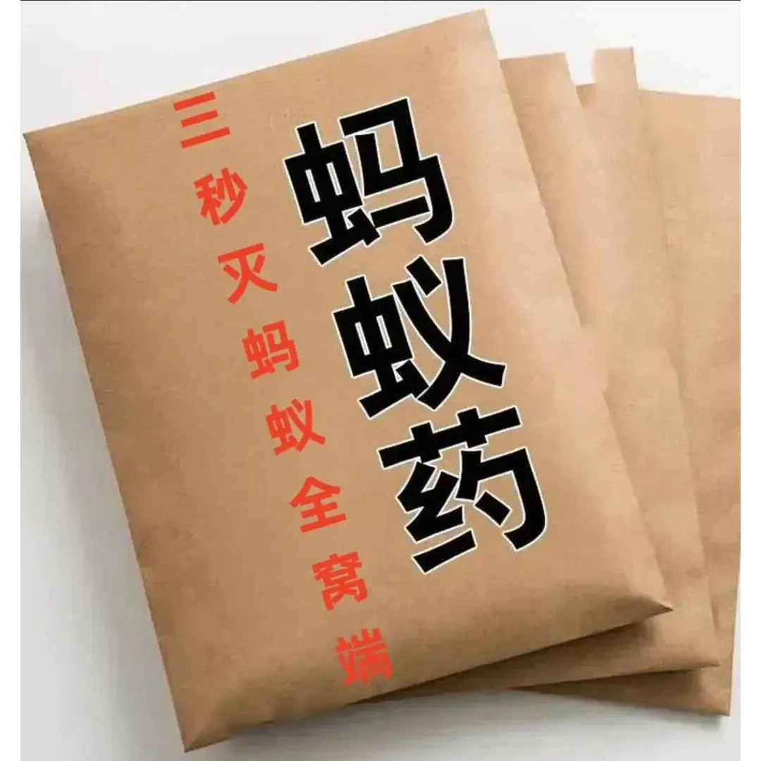 灭蚂蚁药强效一窝端家用非无毒厨房野外菜地盆栽里灭蚁全窝端药粉
