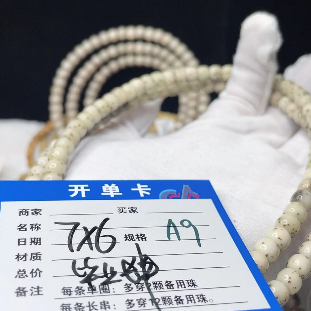 妮***籽星月菩提手串A9 星月菩提