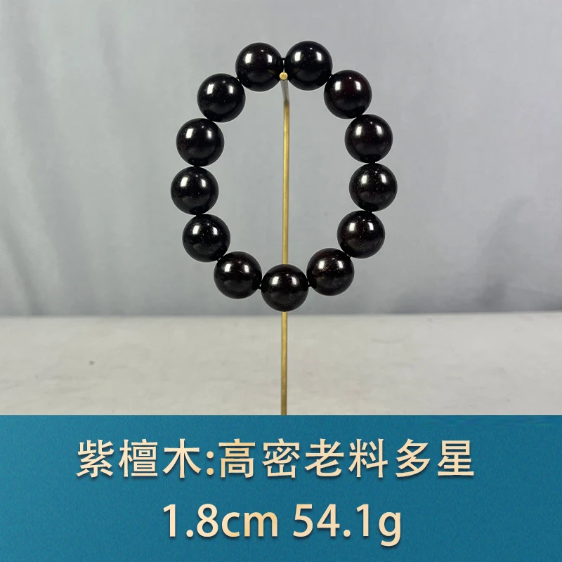 82292 高密老料多星 紫檀木
