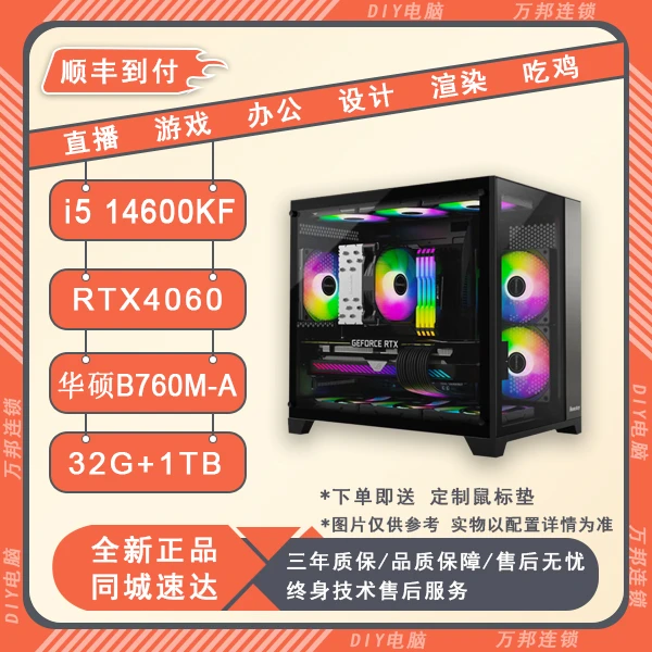 新春大集i5 14600KF/RTX4060/B760M-A/WIFI/D4/32G+1TB创意电脑