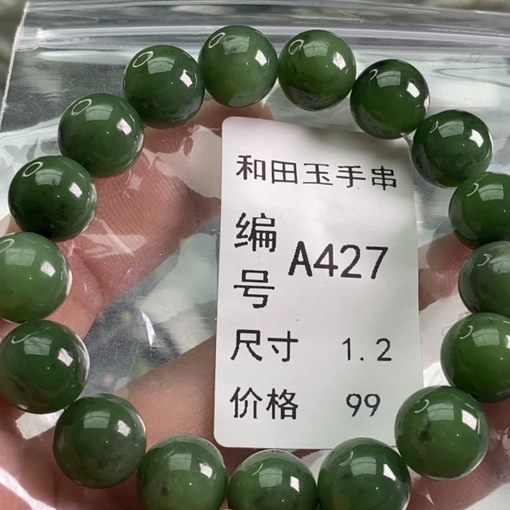 和田玉未镶嵌手链