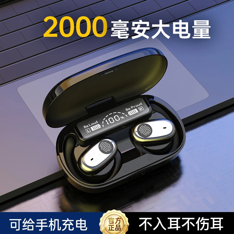 【能给手机充电】无线蓝牙耳机开放式2024新款不入耳挂耳式超长续航