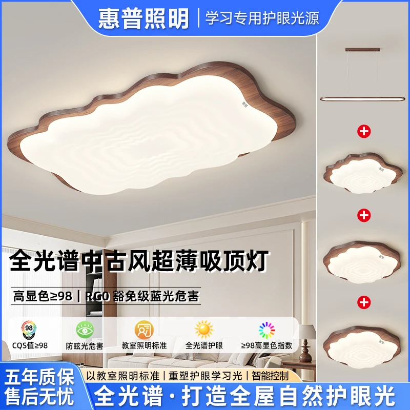 惠普照明法式中古风胡桃木色全光谱护眼卧室简约客厅主灯全屋灯具