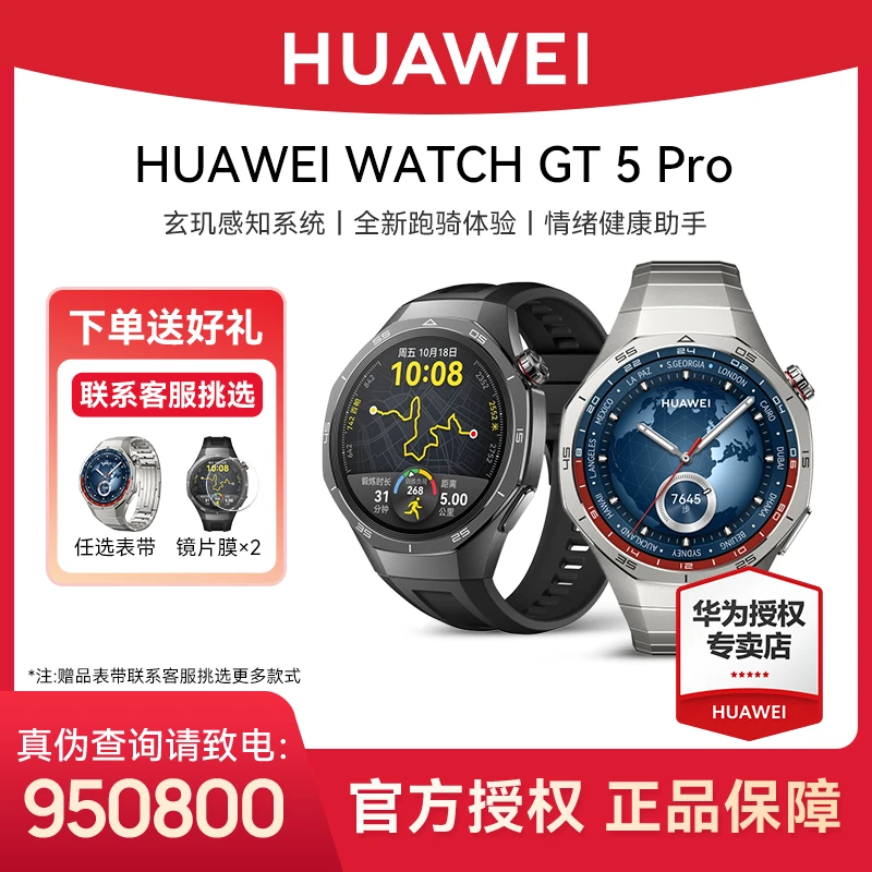 【年终狂欢季】华为WATCH GT 5 Pro 鸿蒙智能手表 玄玑感知系统