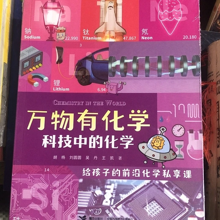 万物有化学5本全