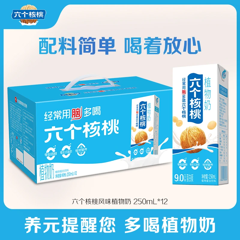 六个核桃植物奶250ml*12盒  植物蛋白饮料 营养 健康