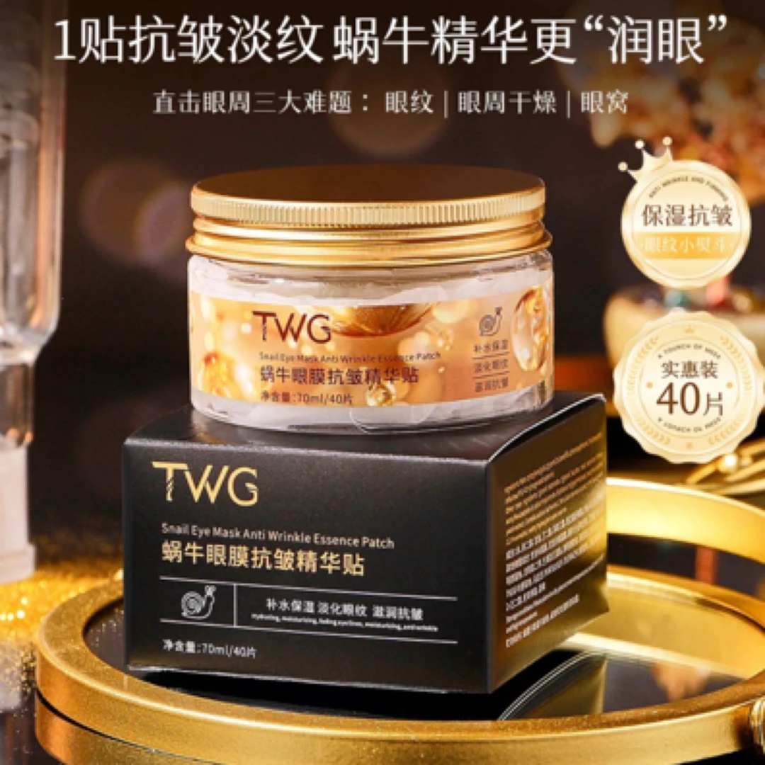 TWG蜗牛眼膜抗皱精华贴补水保湿滋润眼周熬夜党眼纹精华贴