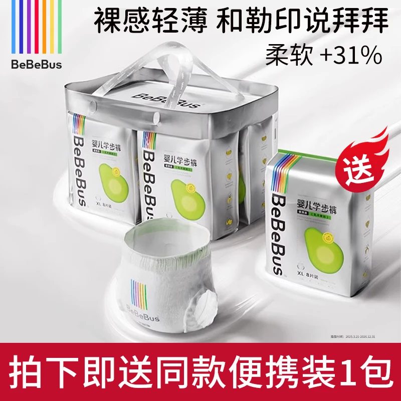 【送礼品】乳木果2.0超薄透气婴幼儿纸尿裤泡泡腰围拉拉裤