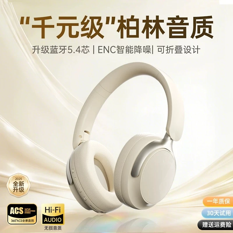 柏林之声头戴式蓝牙耳机主动降噪无线2025新款运动游戏电竞专用