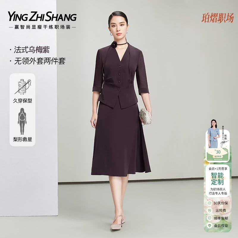 赢智尚2025夏新款紫色法式上衣搭显瘦半裙时尚套装女ZA-ZB00740